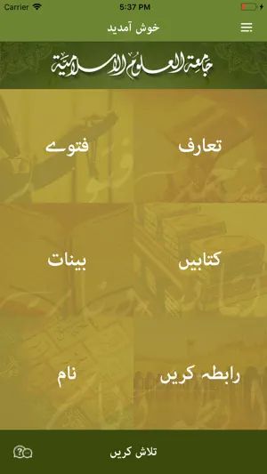 Jamia Banuri Town screenshot 2