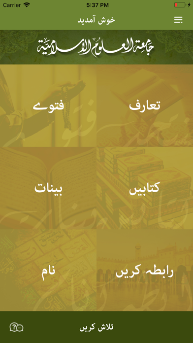 Jamia Banuri Town Screenshot