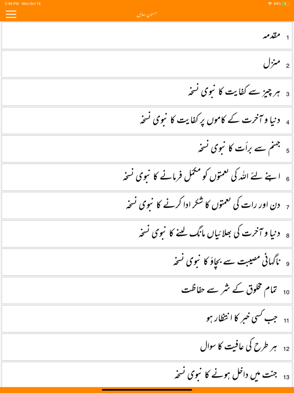 Screenshot #6 pour Masnoon Duaen aur Azkaar