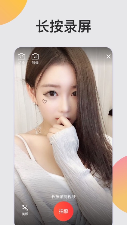 奇遇相机-美颜伴侣,自拍神器