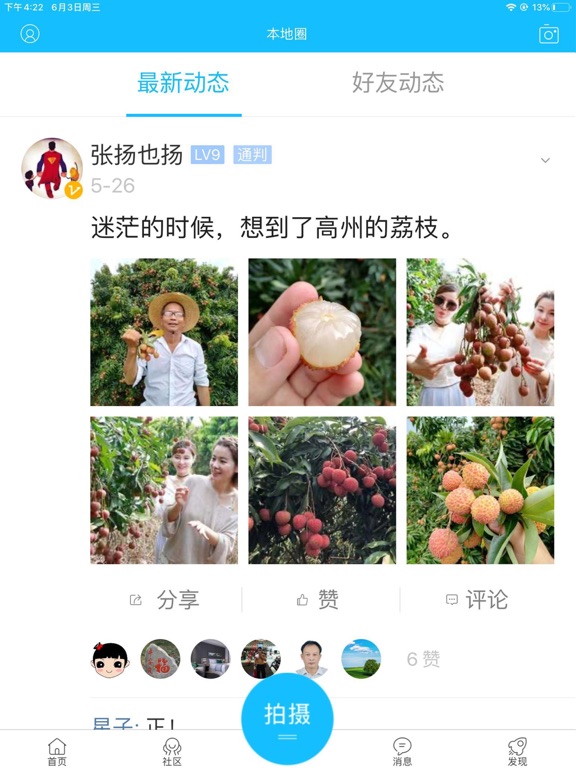 西樵论坛 iPad screenshot