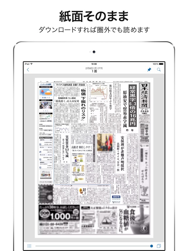 日本経済新聞 紙面ビューアー をapp Storeで