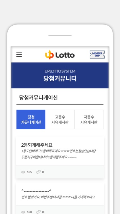 업로또 screenshot-3
