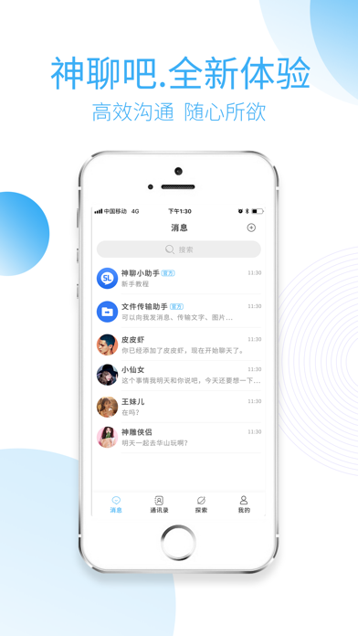 神聊吧 iPhone screenshot