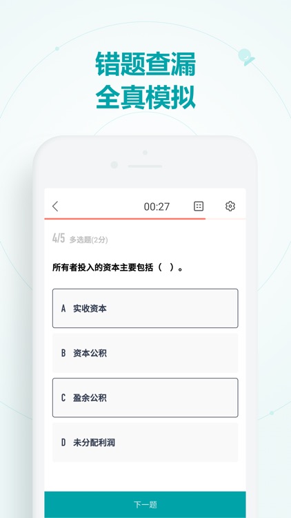 会计新题库 screenshot-3