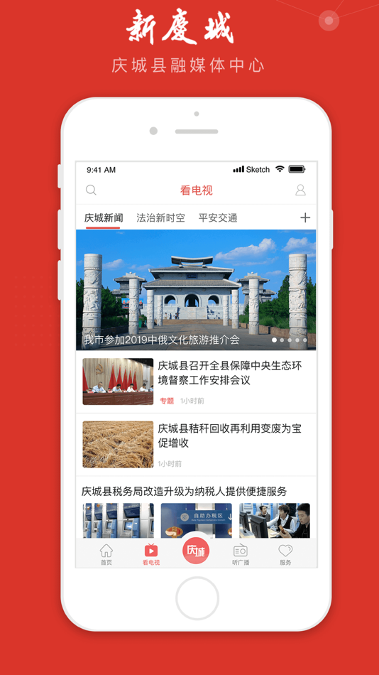 #2. 新庆城 (iOS) By: 甘肃云新媒体集团有限责任公司