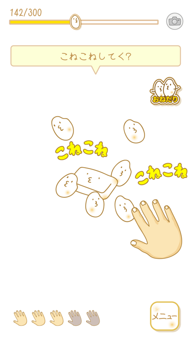 Screenshot #1 pour もち-もち育成ゲーム-