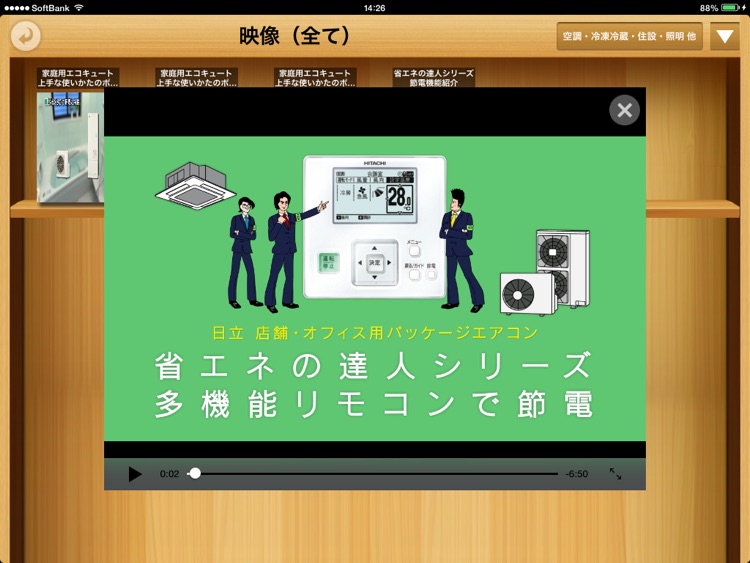日立セールスツール screenshot-4