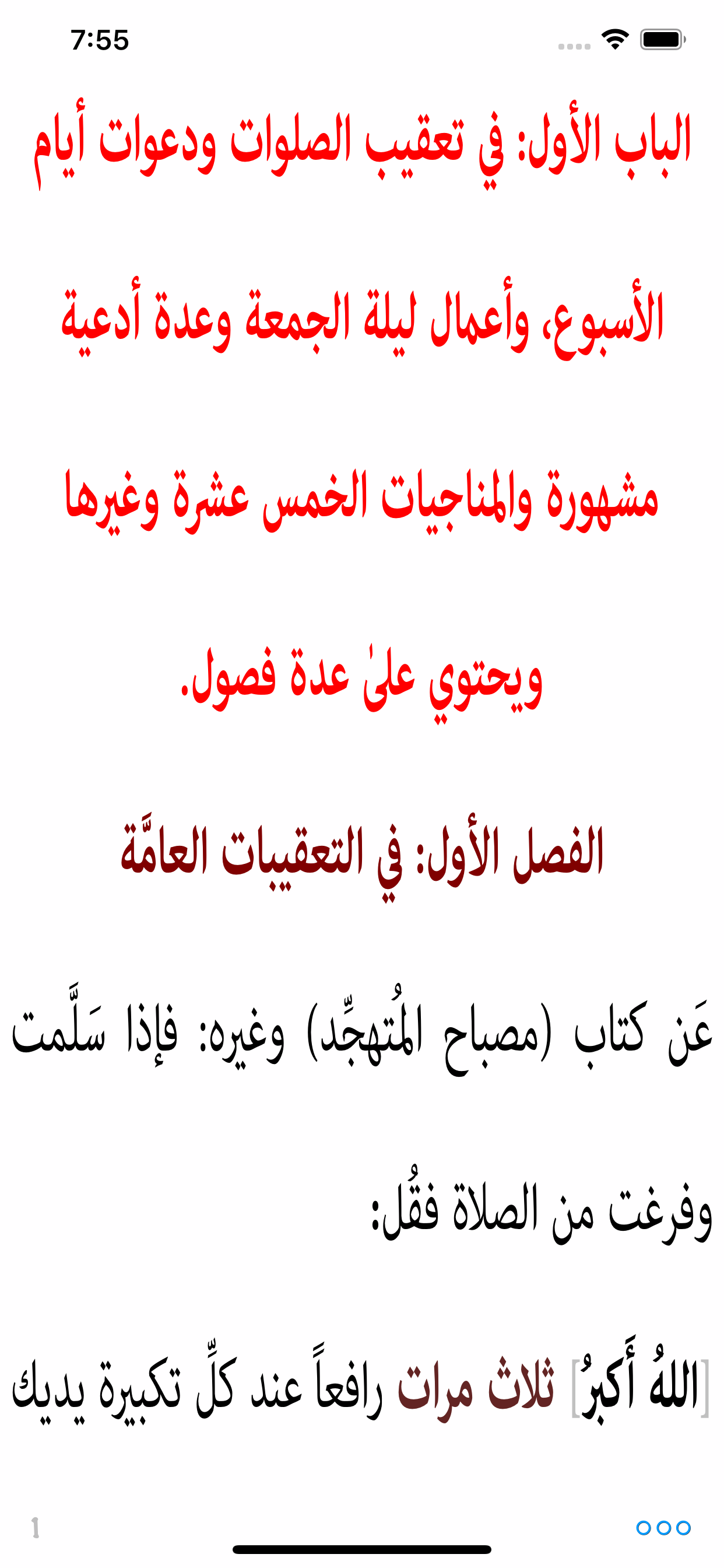 مفاتيح الجنان