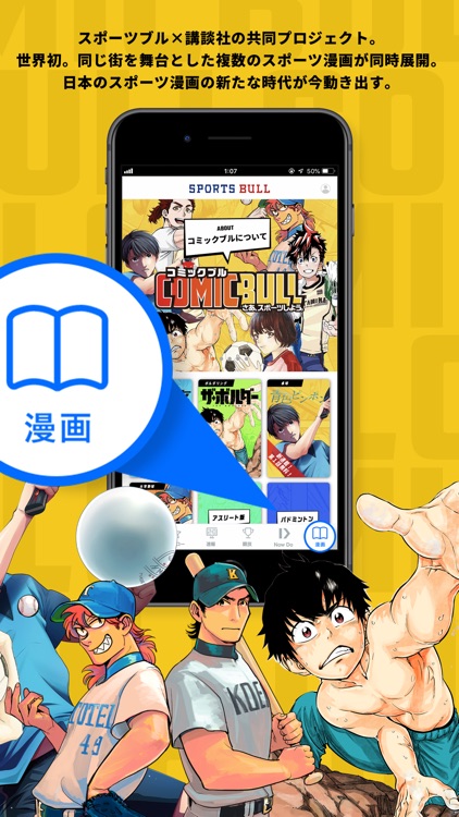 スポーツブル(スポブル)