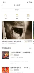 智慧文化云 screenshot #3 for iPhone