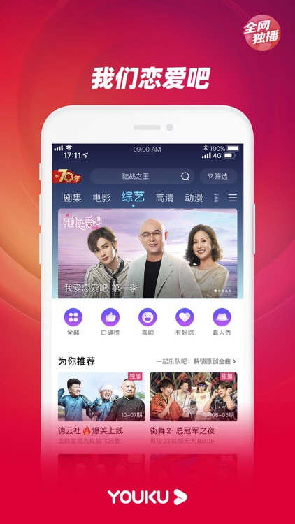 优酷视频-在远方精彩呈现 screenshot-4