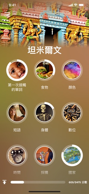 學習坦米爾文 - EuroTalk(圖1)-速報App