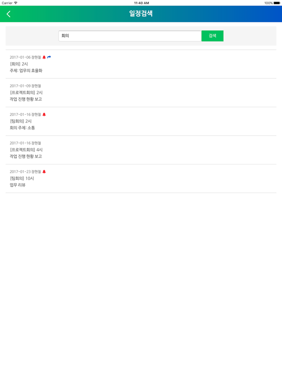 Screenshot #6 pour 교육행정포털 일정관리