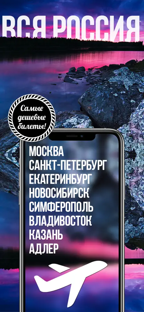 Самые дешёвые авиабилеты тут!