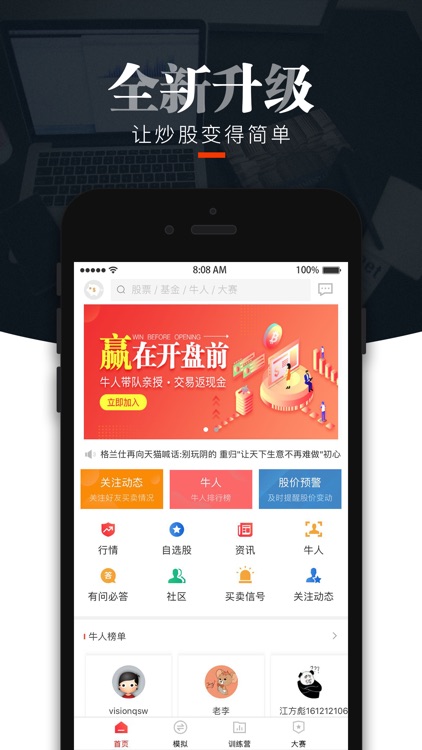 叩富炒股-炒股练习平台