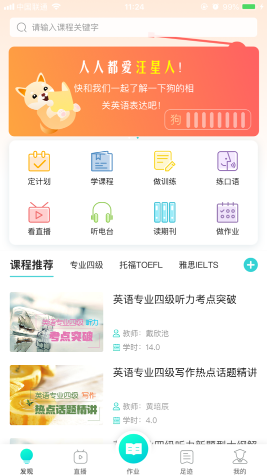 #1. 外语教学平台 (iOS) 由: 东方慧教(北京)科技有限公司