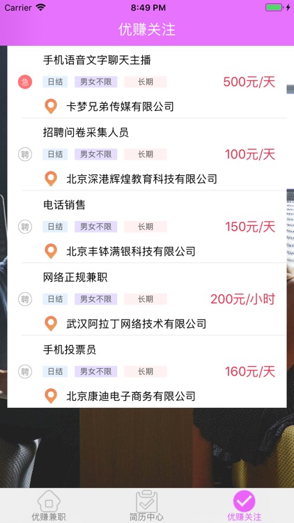 优赚兼职-靠谱找兼职必备 screenshot-4