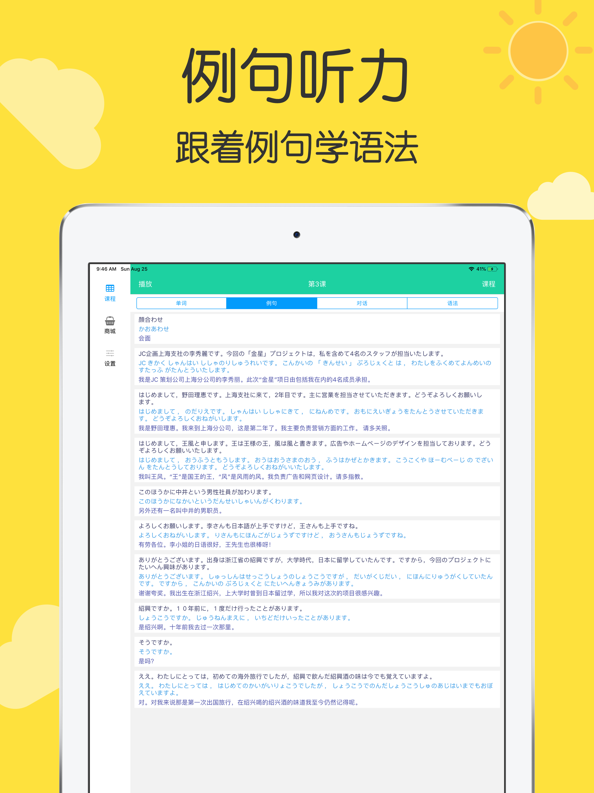 新标日语中级单词上下