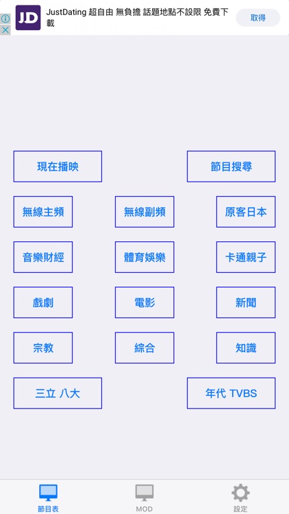 台灣電視節目單