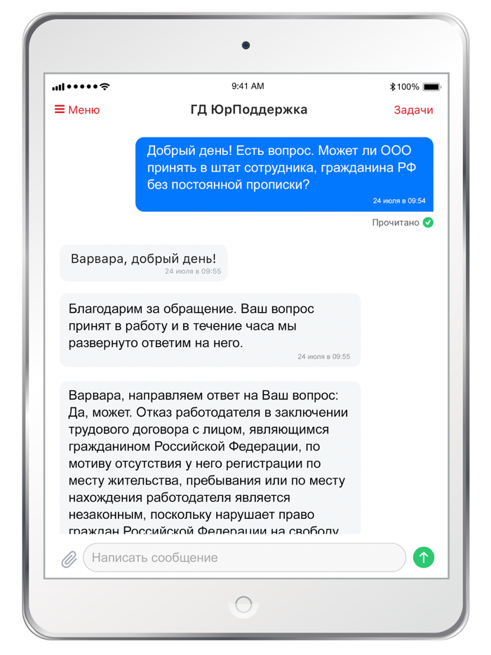 Генеральный Директор ЮрПоддерж