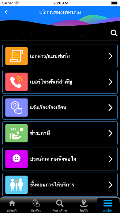 เทศบาลเมืองป่าตอง Screenshot
