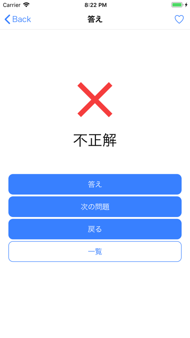 作業療法士 otTest のスクリーンショット