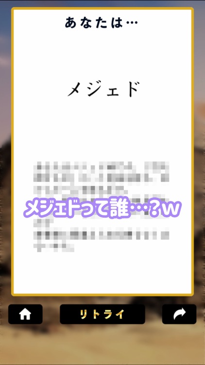エジプト神話診断 screenshot-3