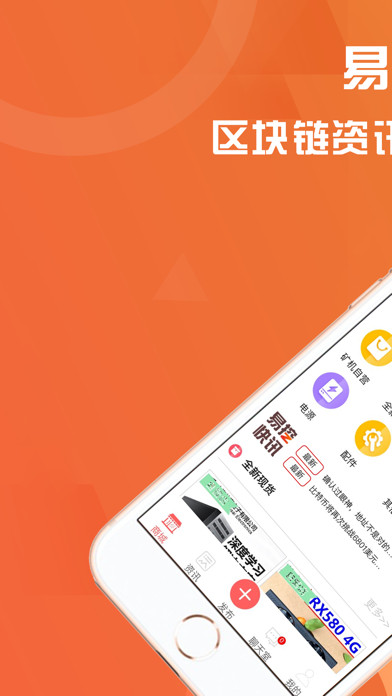 Screenshot #1 pour 易挖——虚拟货币综合服务平台