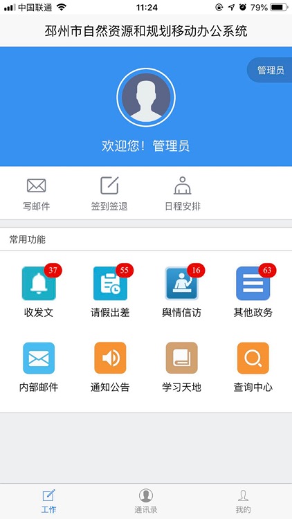 自然资源和规划移动办公系统