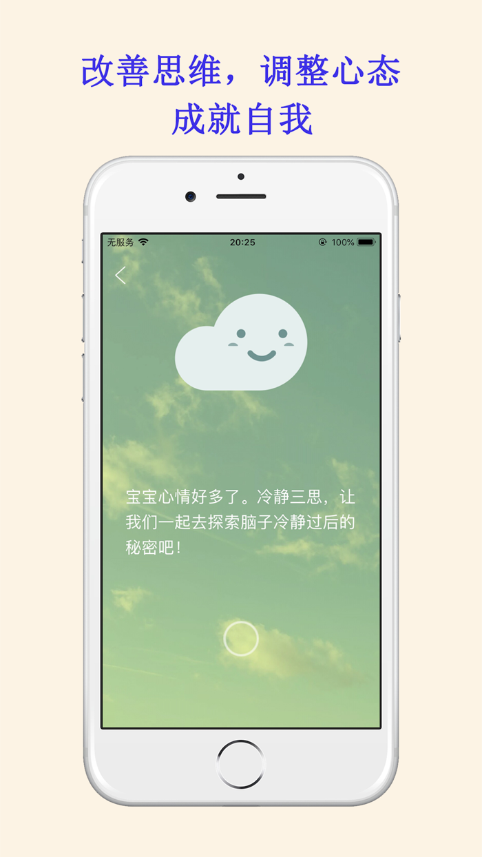 情绪宝宝—轻音乐帮您培养健康情绪的好助手