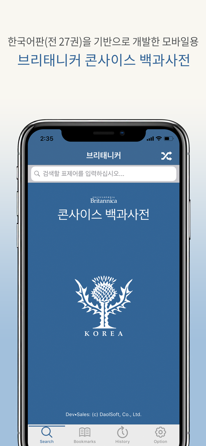 브리태니커 콘사이스 백과사전