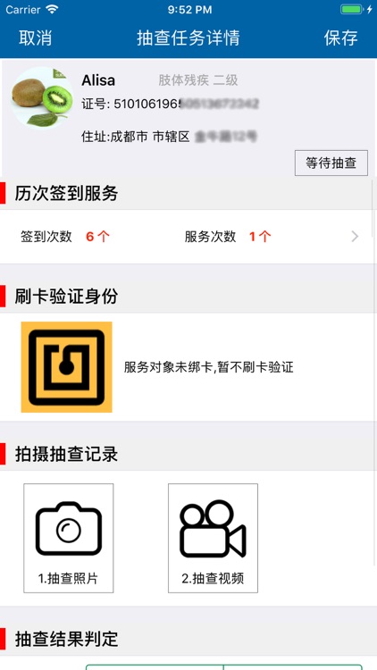 三德智慧居家托养 screenshot-4
