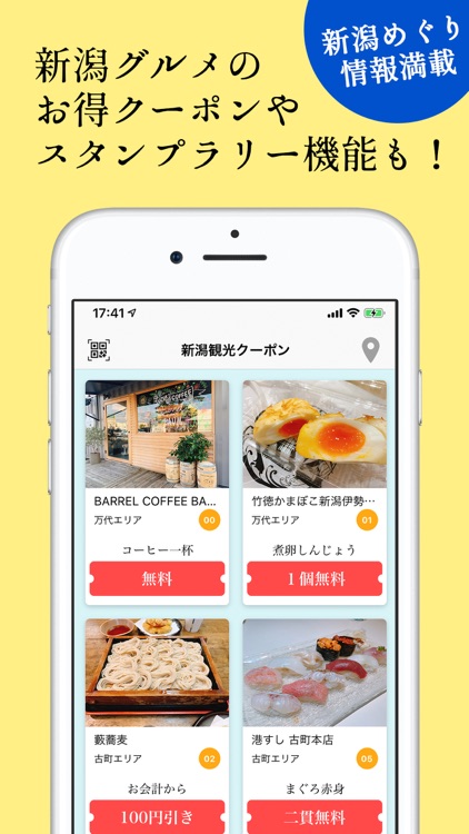 新潟観光アプリ