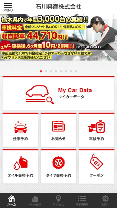 石川興産公式アプリ screenshot 2