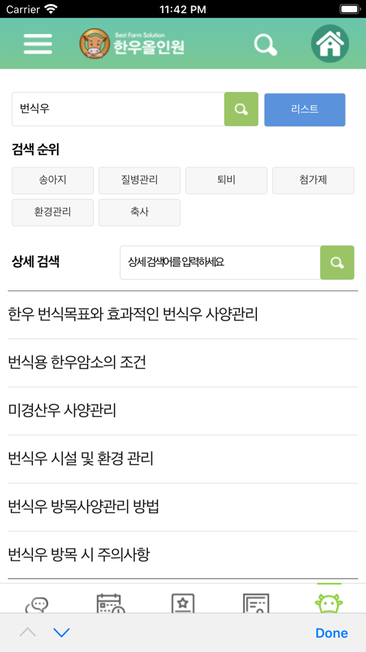 #4. 한우올인원 (iOS) Von: 농협사료