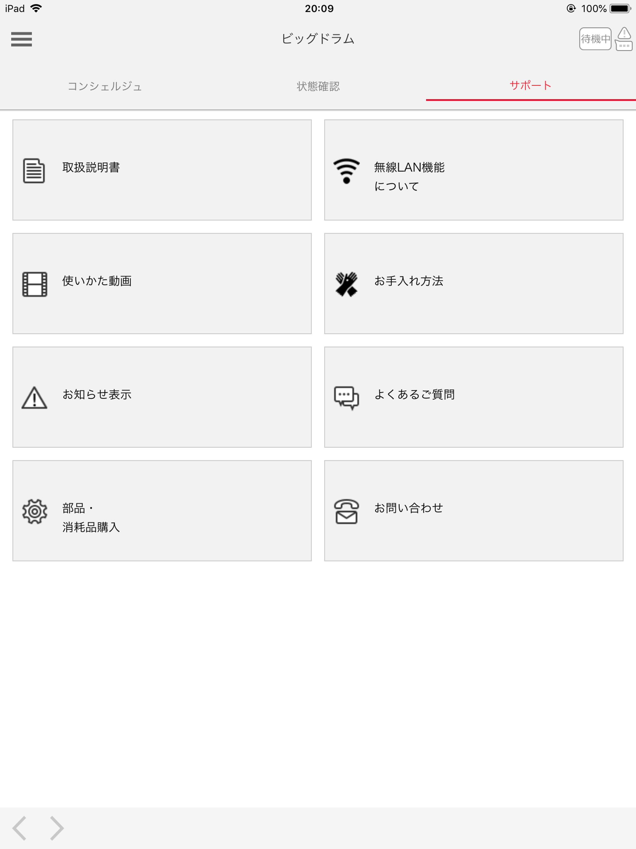 日立洗濯機 ビッグドラムアプリ