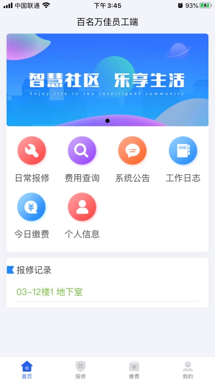 百名万佳员工版
