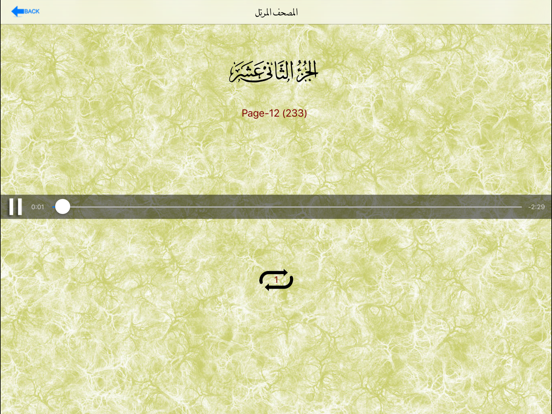 Screenshot #6 pour المصحف المرتل