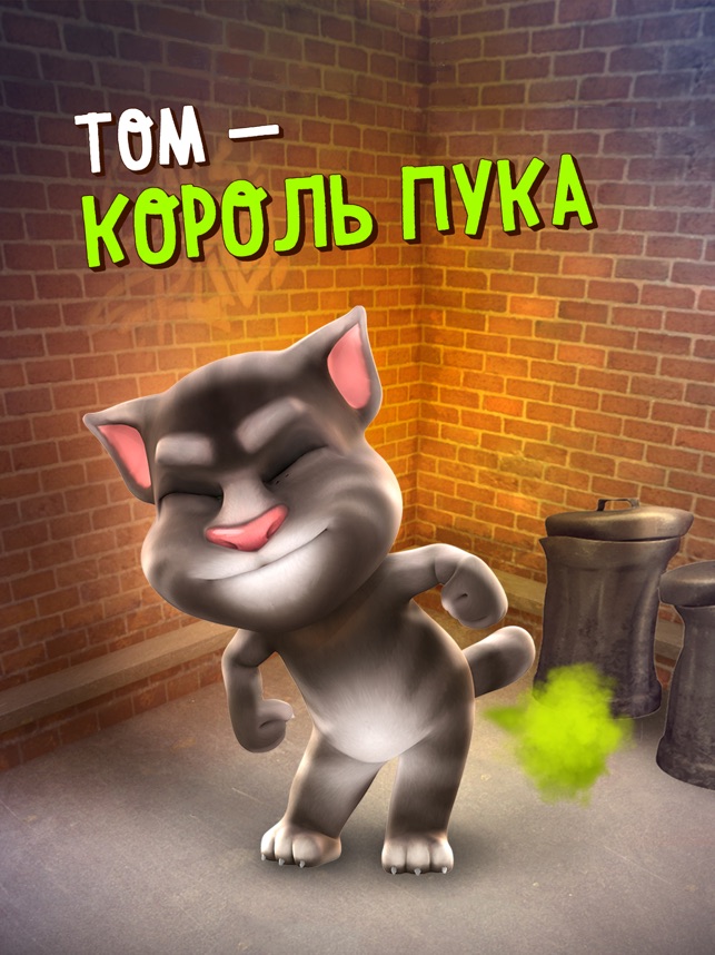 App Store: Говорящий Том Для IPad