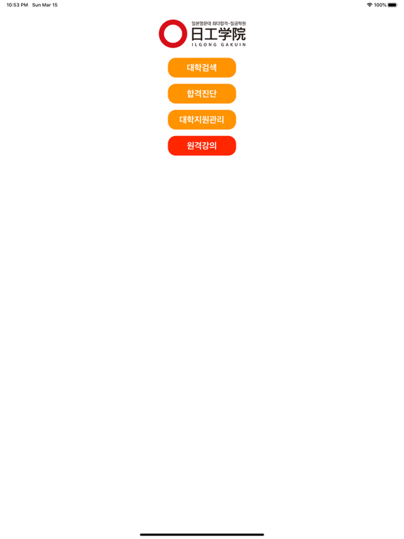 Screenshot #4 pour 일공학원앱