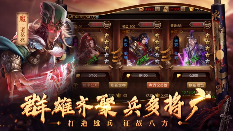 乱世三国-三国攻城战争游戏