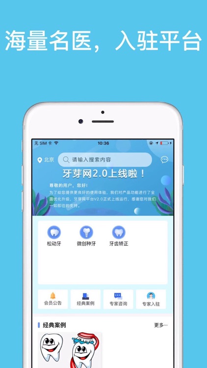 牙芽网-全民牙齿康复维护平台