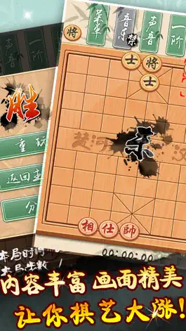 Game screenshot 象棋专业版 hack