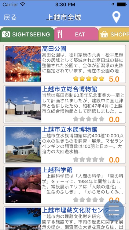 上越観光Naviアプリ