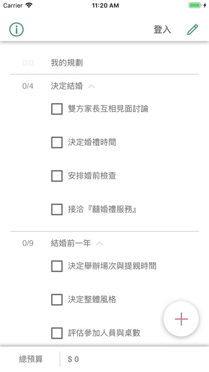 cPlanner 婚禮管家