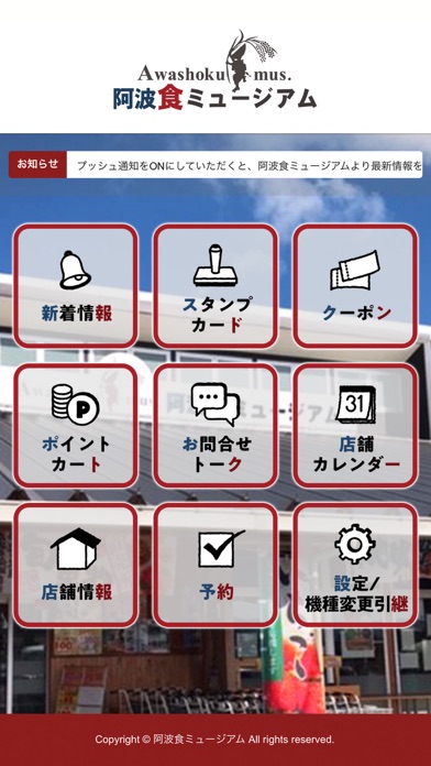 Screenshot #2 pour 阿波食ミュージアム