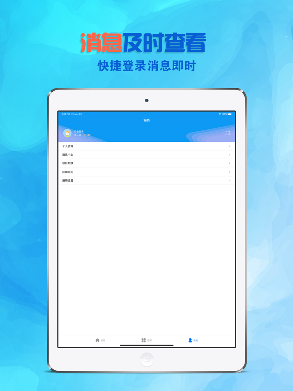 Screenshot #6 pour 智慧城市更新