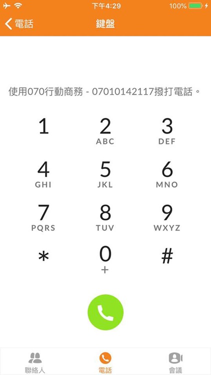070 行動商務