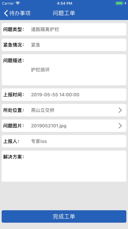 公路巡查系统-养护端
